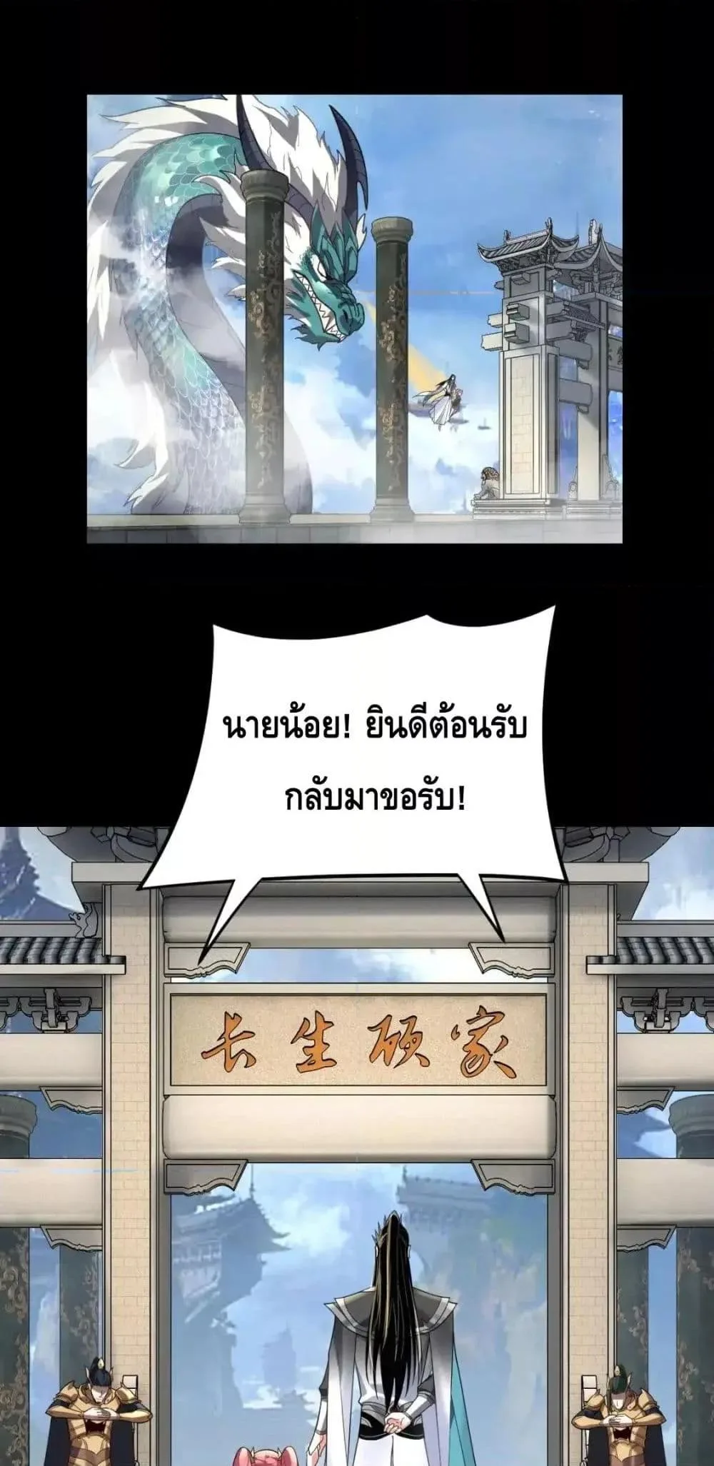 I am the Fated Villain ตอนที่ 116 หน้า 6