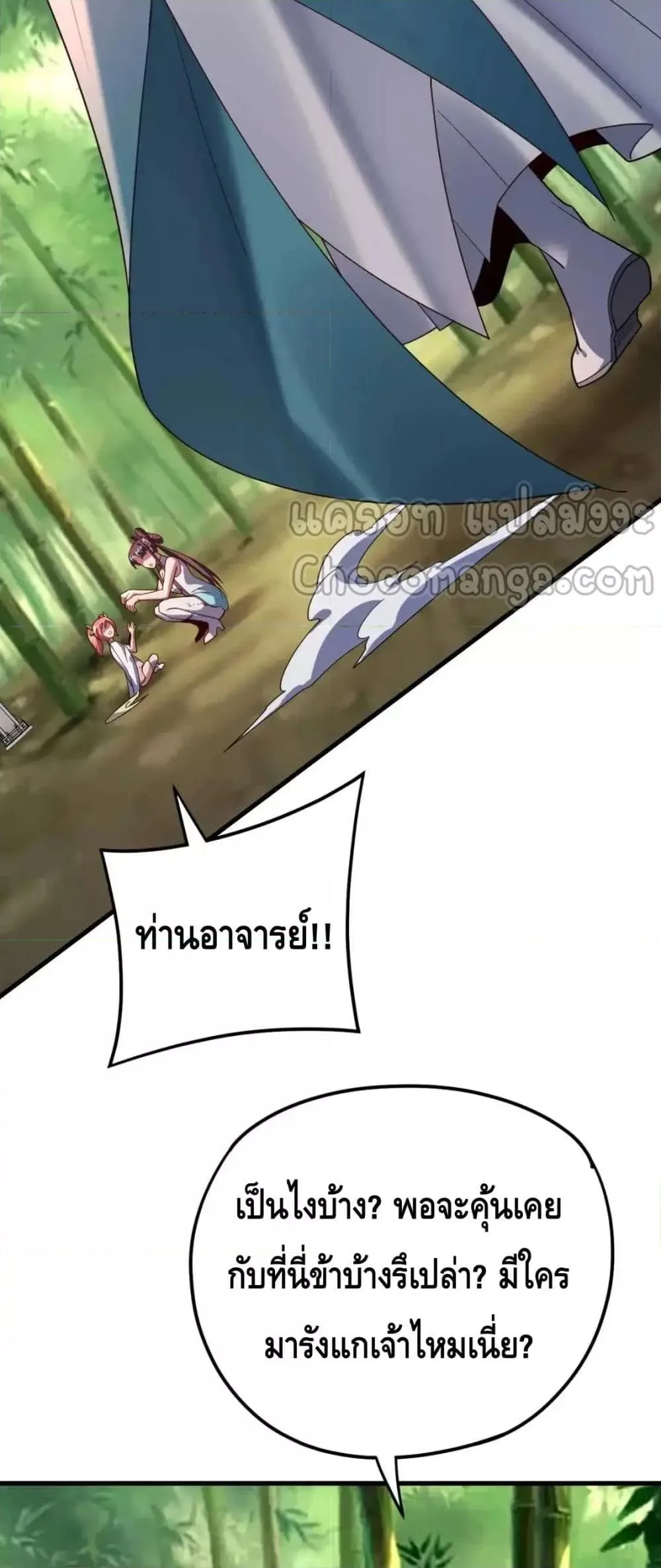 I am the Fated Villain ตอนที่ 117 หน้า 10