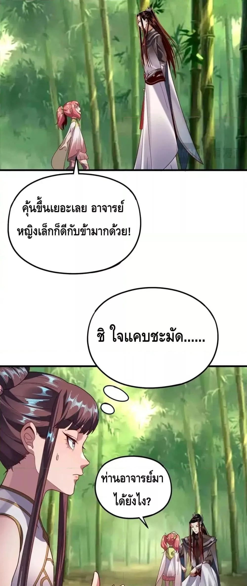 I am the Fated Villain ตอนที่ 117 หน้า 11
