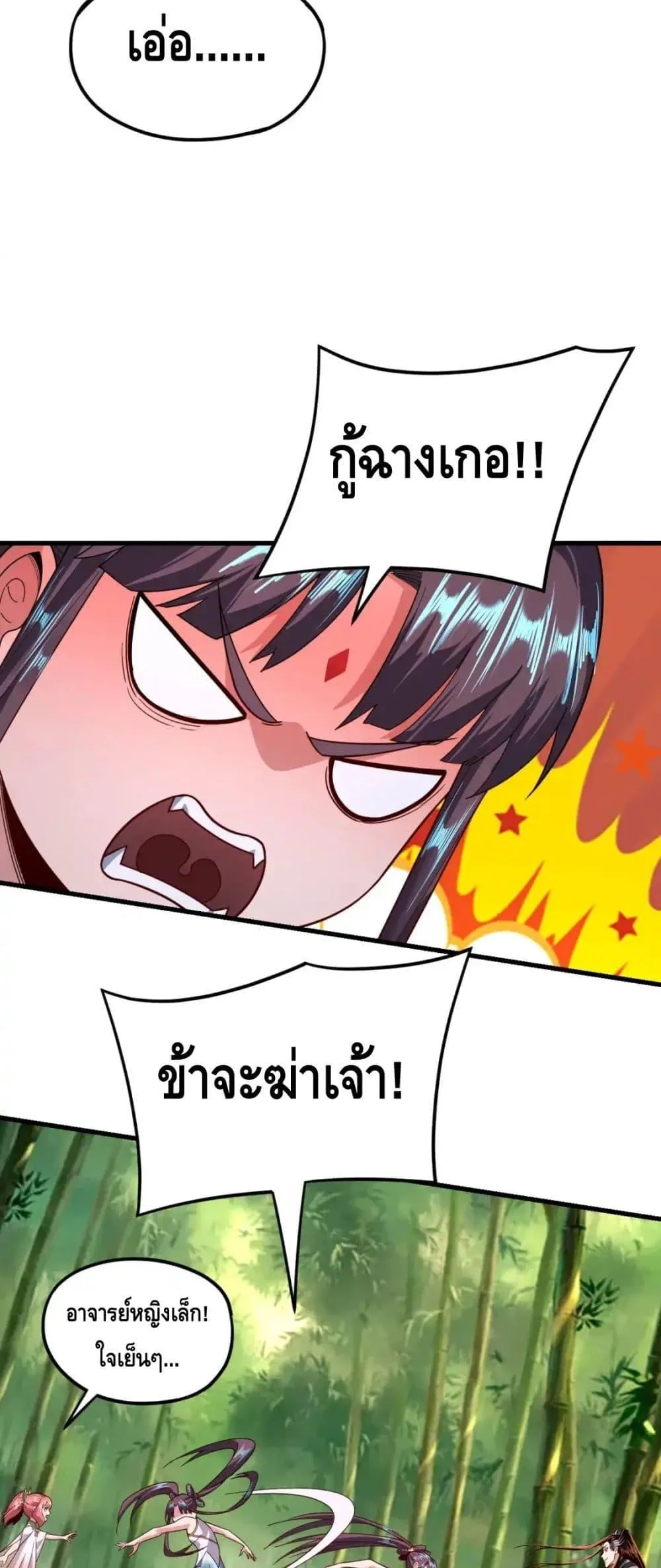 I am the Fated Villain ตอนที่ 117 หน้า 13