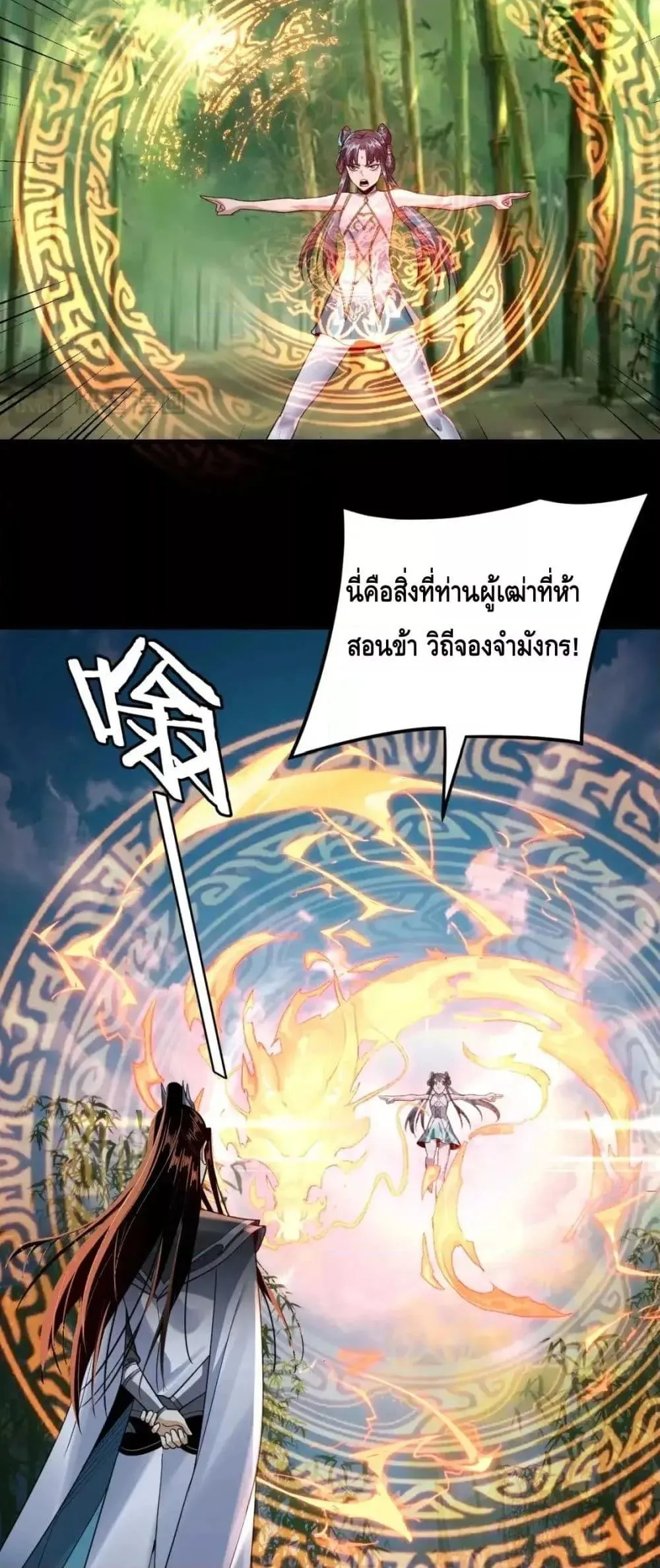 I am the Fated Villain ตอนที่ 117 หน้า 18