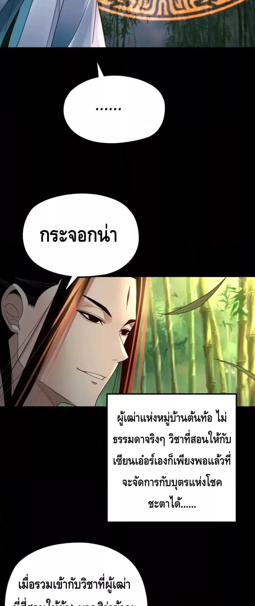 I am the Fated Villain ตอนที่ 117 หน้า 19