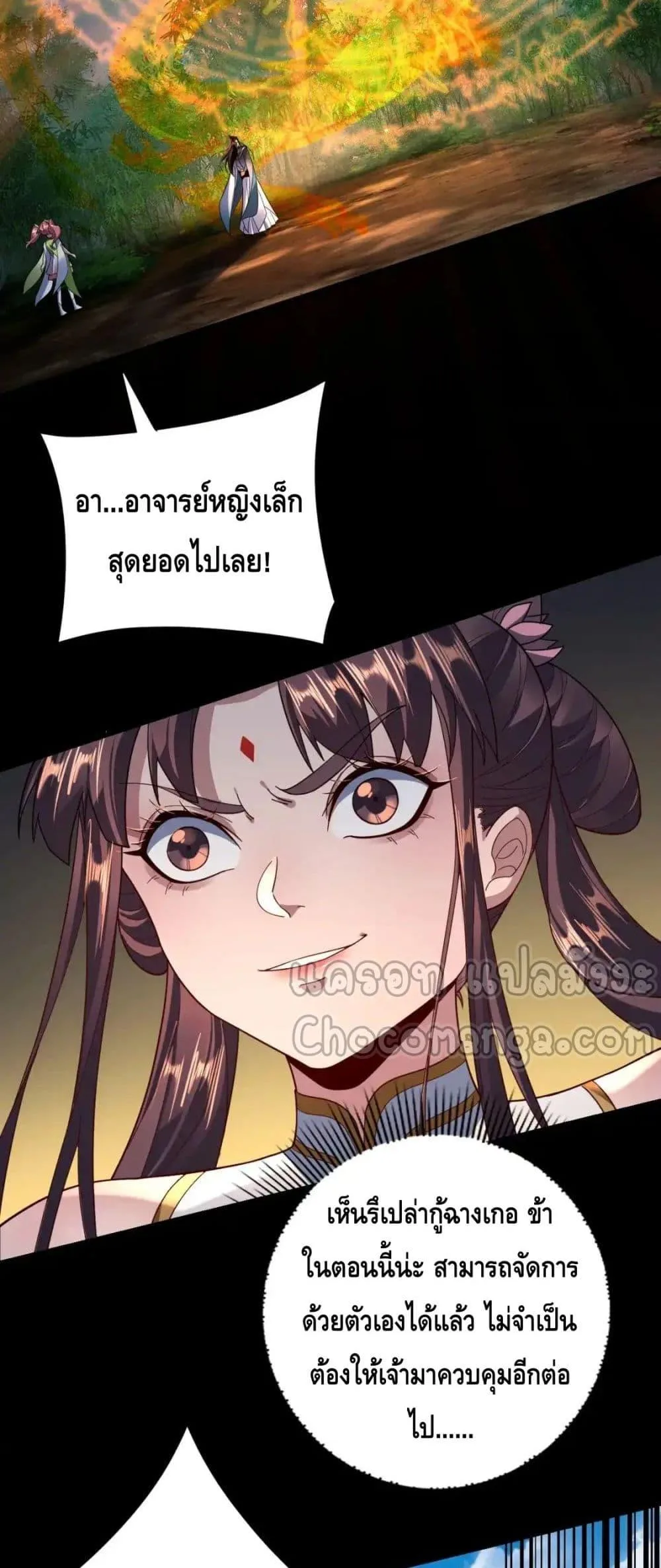 I am the Fated Villain ตอนที่ 117 หน้า 21