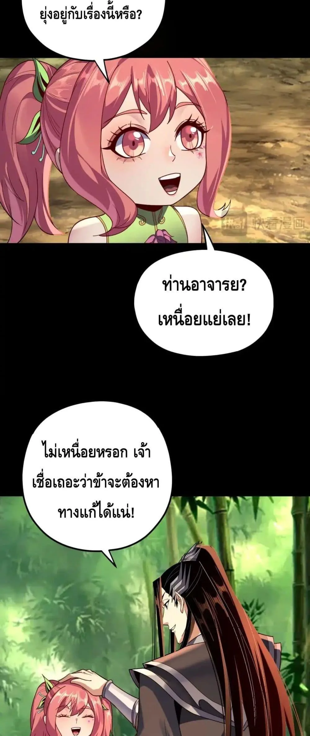 I am the Fated Villain ตอนที่ 117 หน้า 26