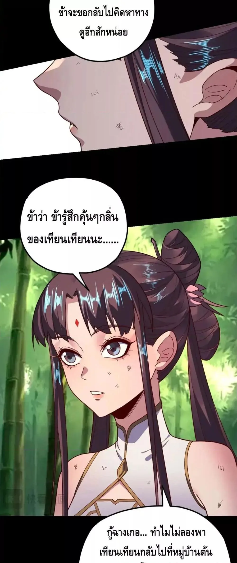 I am the Fated Villain ตอนที่ 117 หน้า 29