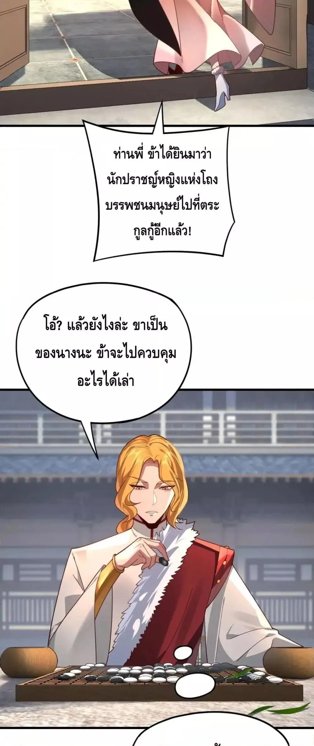 I am the Fated Villain ตอนที่ 117 หน้า 3