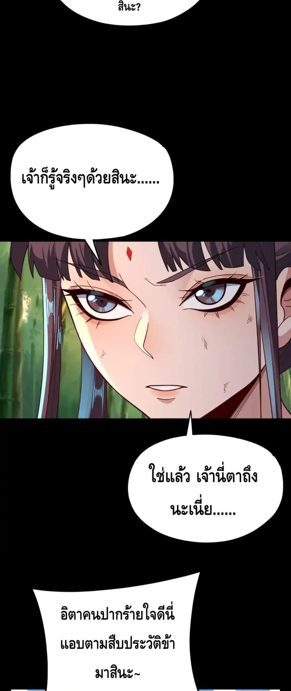 I am the Fated Villain ตอนที่ 117 หน้า 31