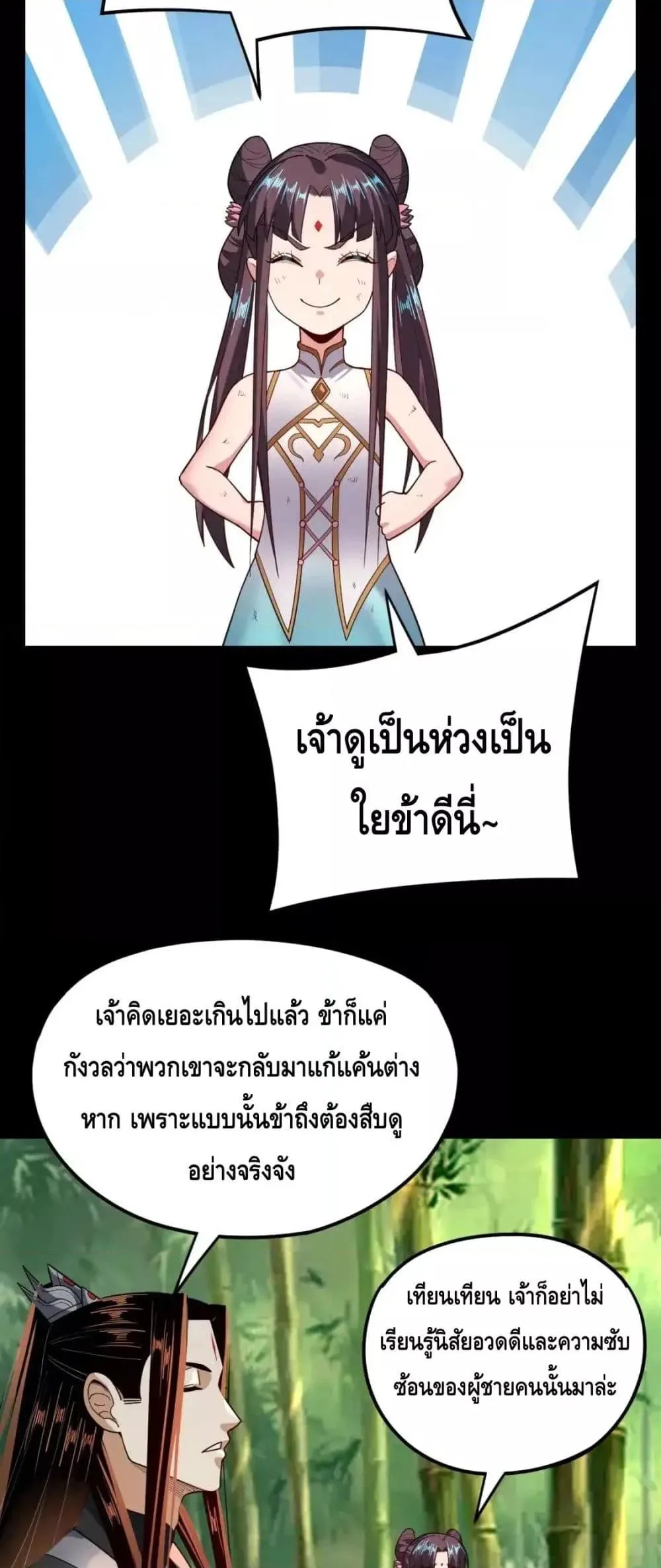 I am the Fated Villain ตอนที่ 117 หน้า 32
