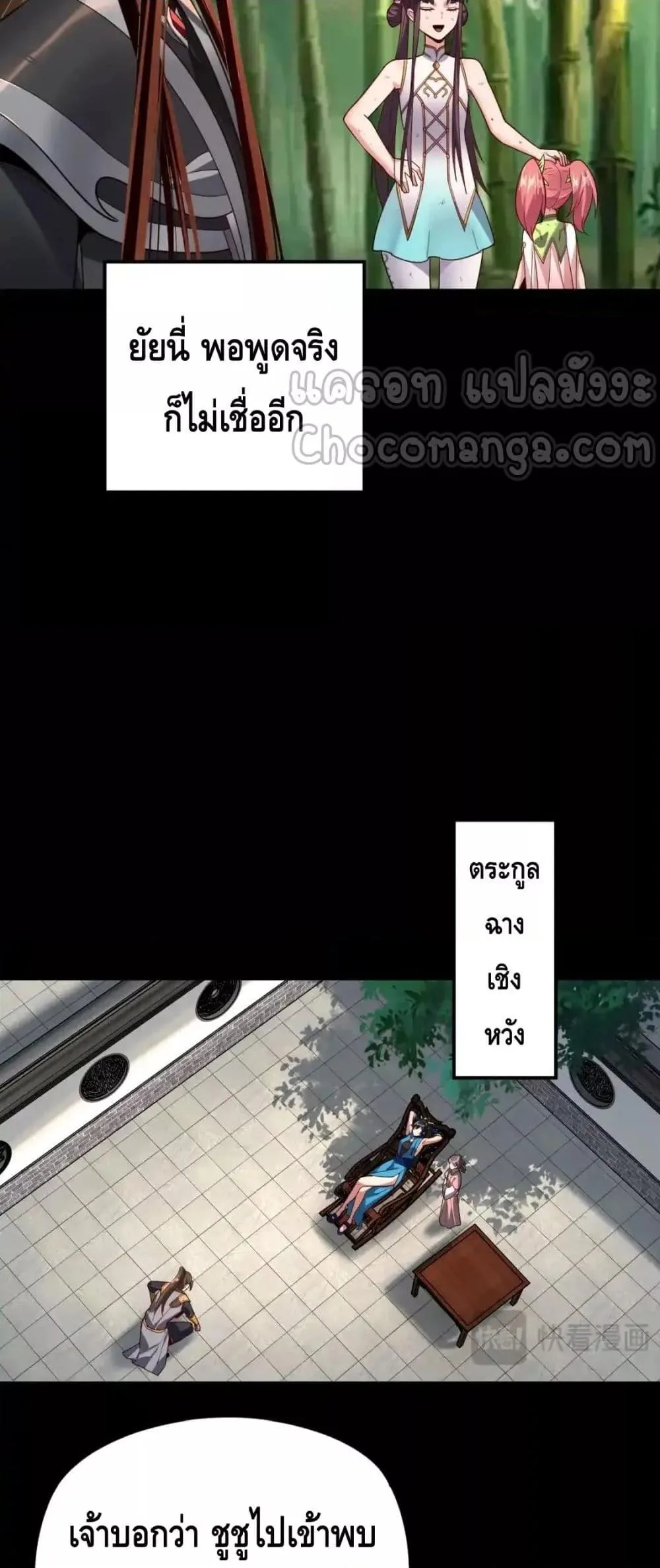 I am the Fated Villain ตอนที่ 117 หน้า 33