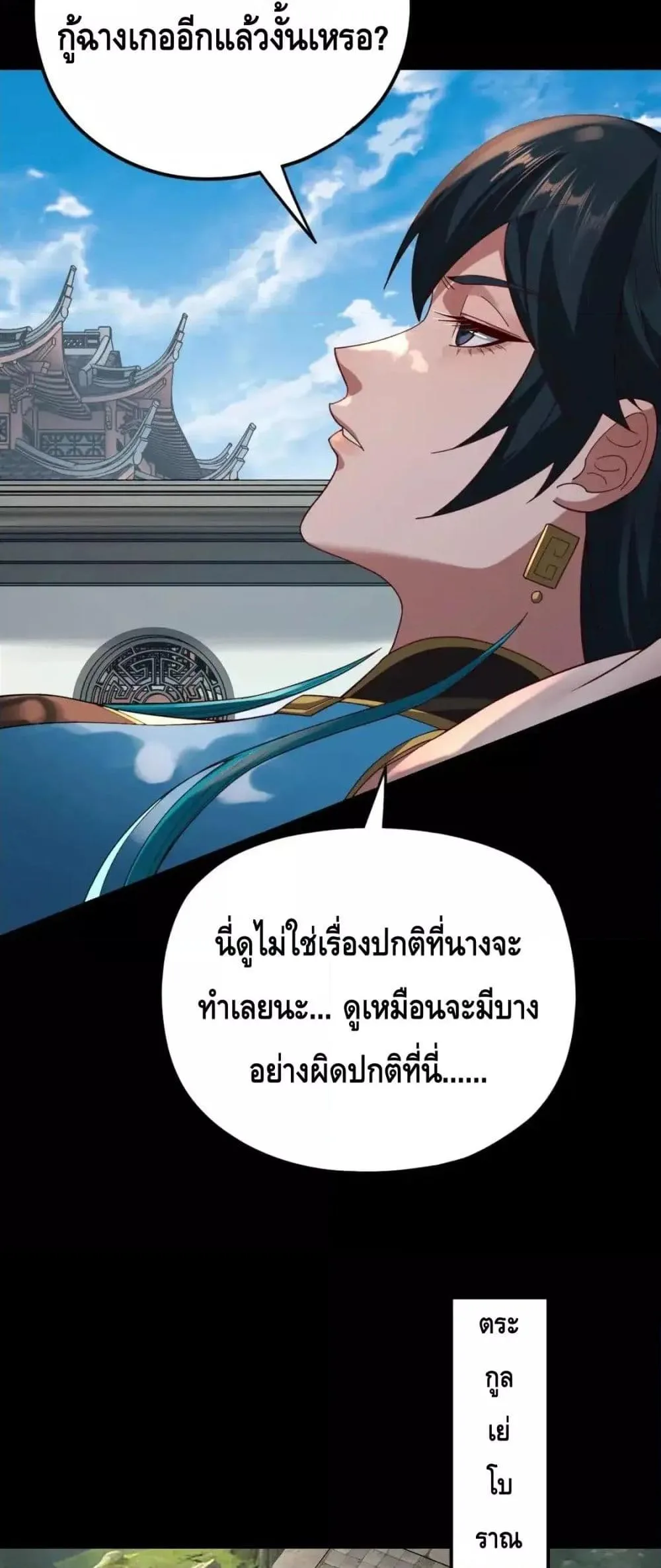I am the Fated Villain ตอนที่ 117 หน้า 34