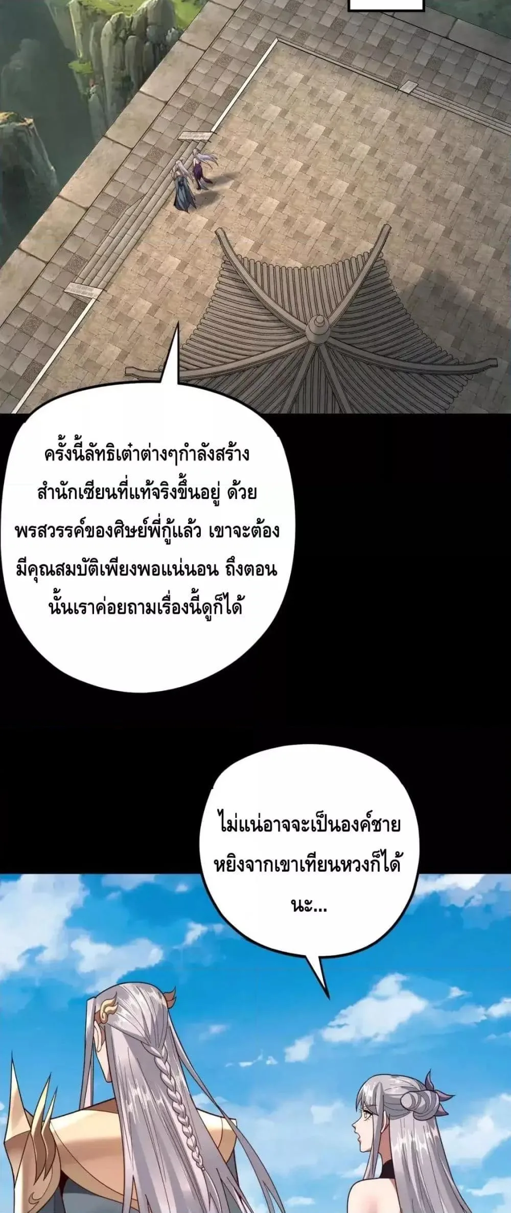 I am the Fated Villain ตอนที่ 117 หน้า 35
