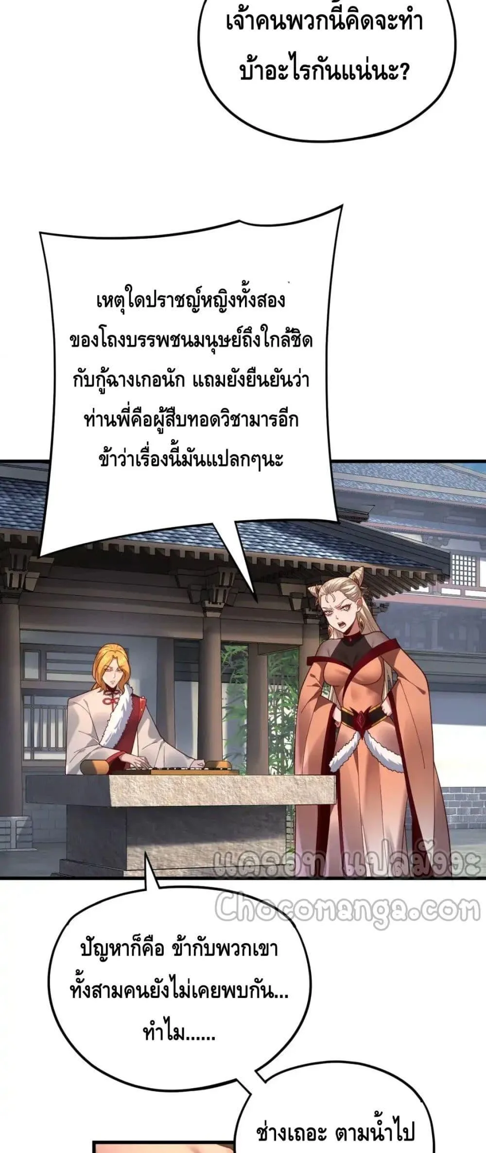 I am the Fated Villain ตอนที่ 117 หน้า 4