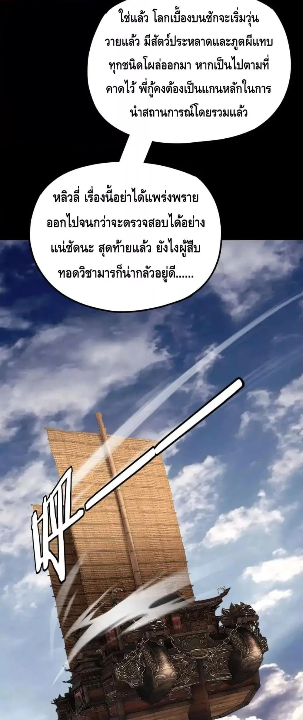 I am the Fated Villain ตอนที่ 117 หน้า 40