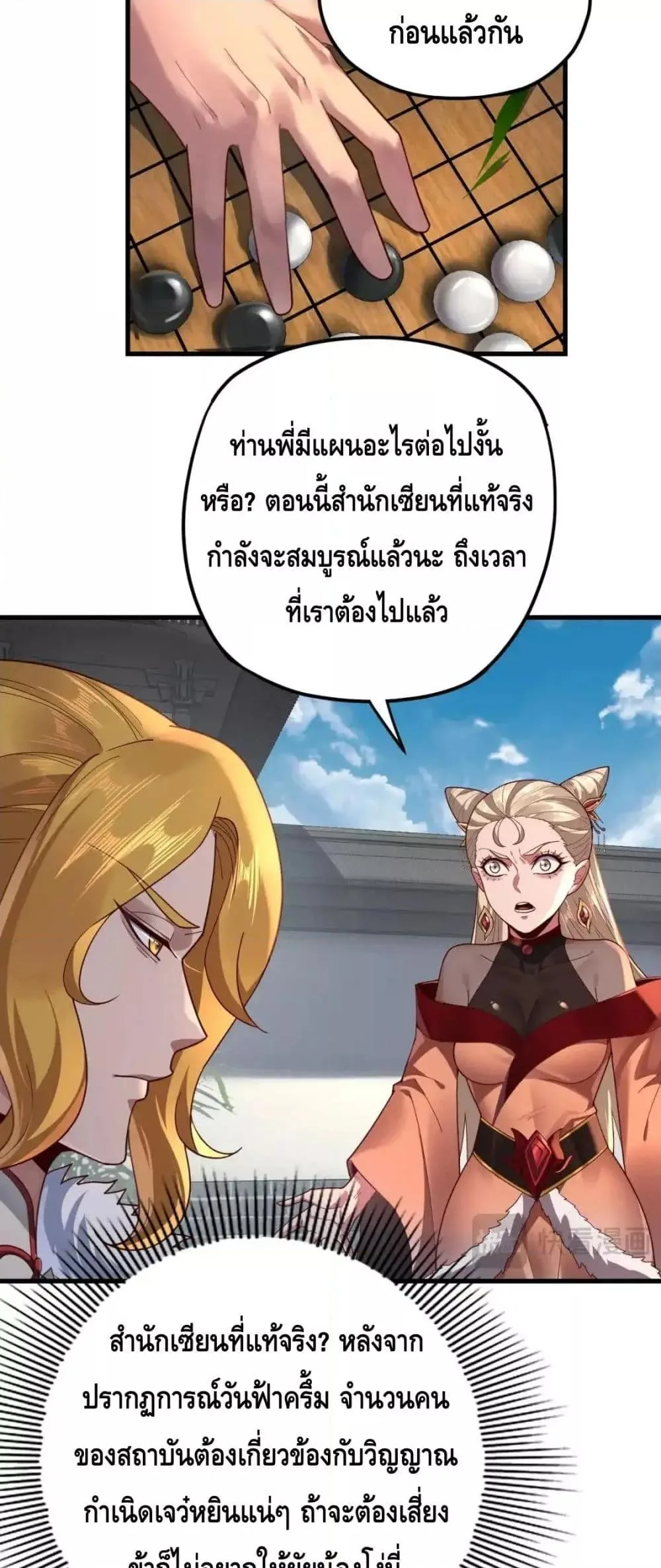 I am the Fated Villain ตอนที่ 117 หน้า 5