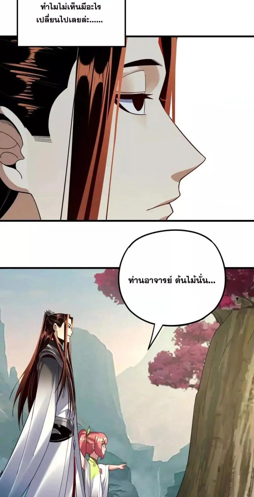I am the Fated Villain ตอนที่ 118 หน้า 10