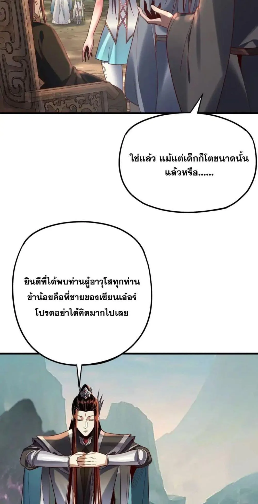 I am the Fated Villain ตอนที่ 118 หน้า 12