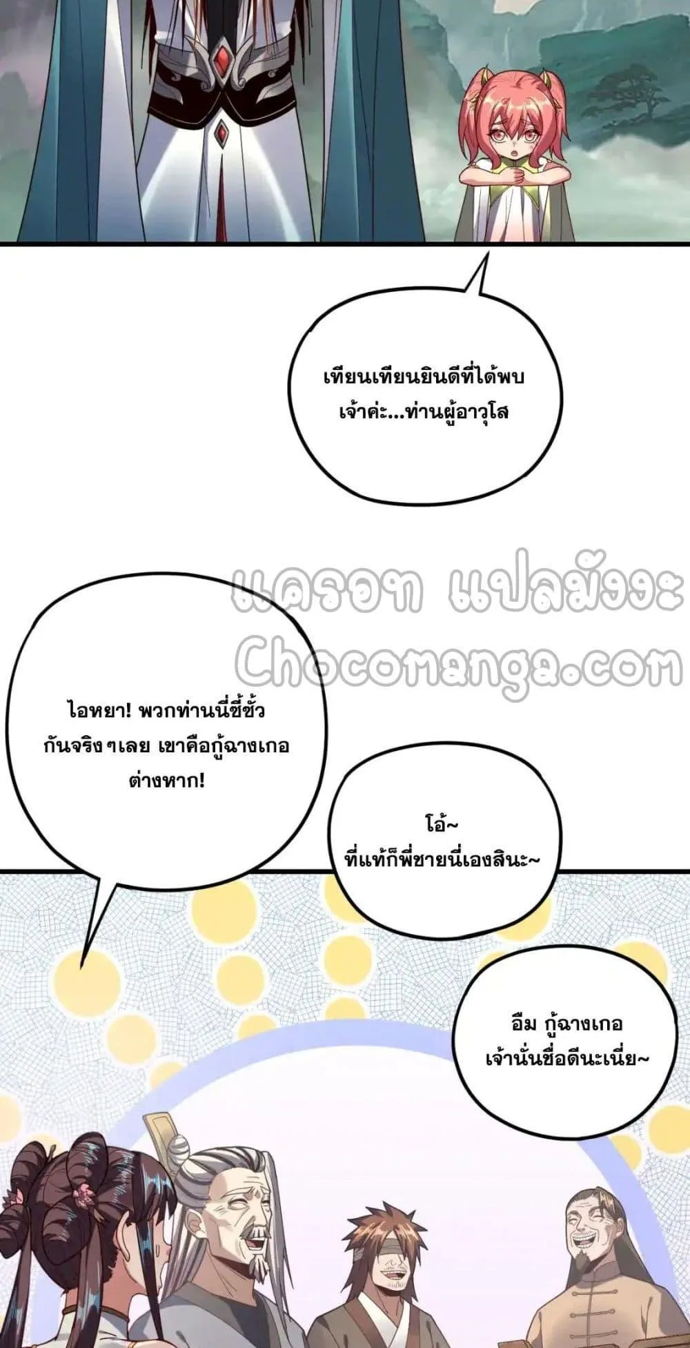 I am the Fated Villain ตอนที่ 118 หน้า 13
