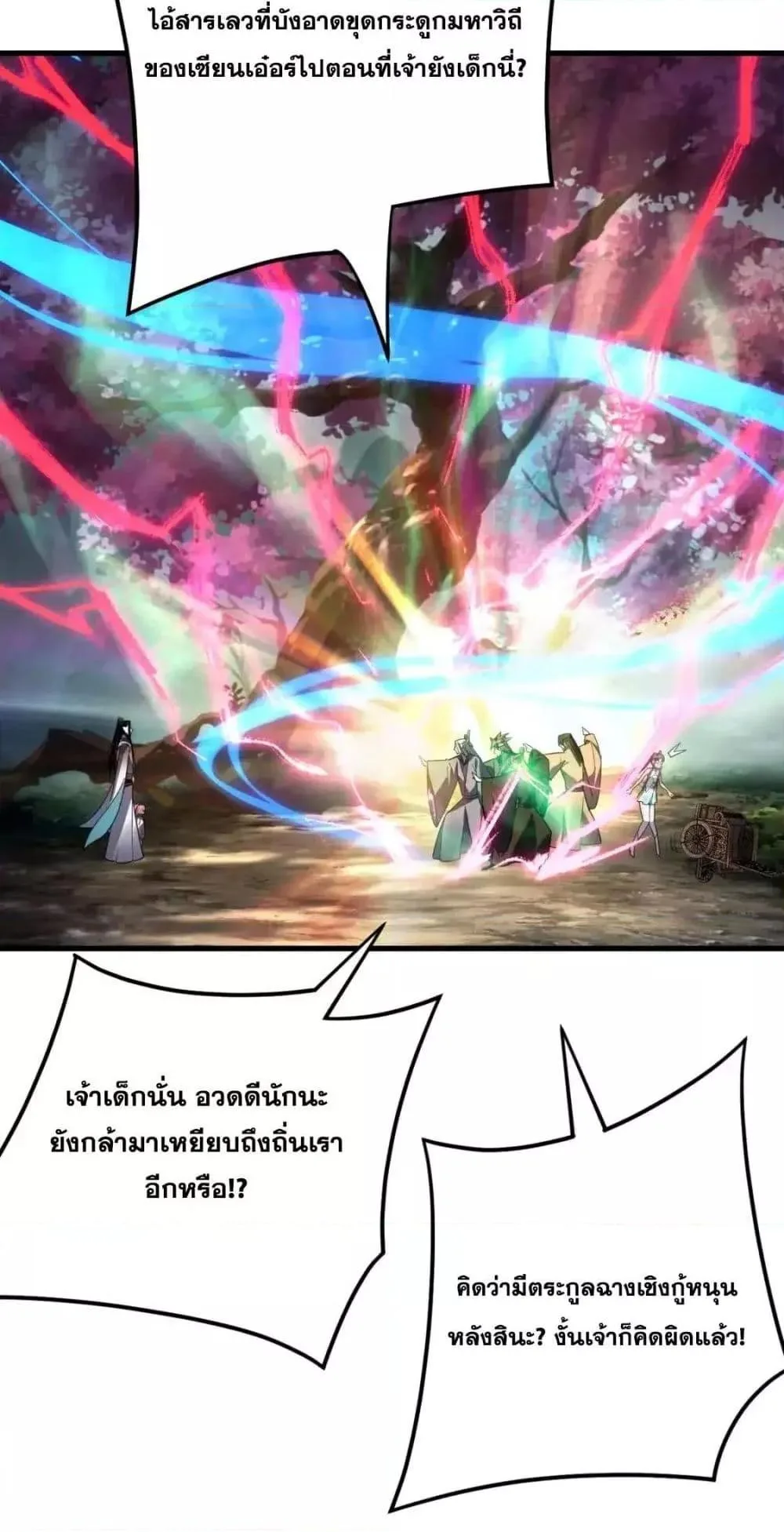 I am the Fated Villain ตอนที่ 118 หน้า 16