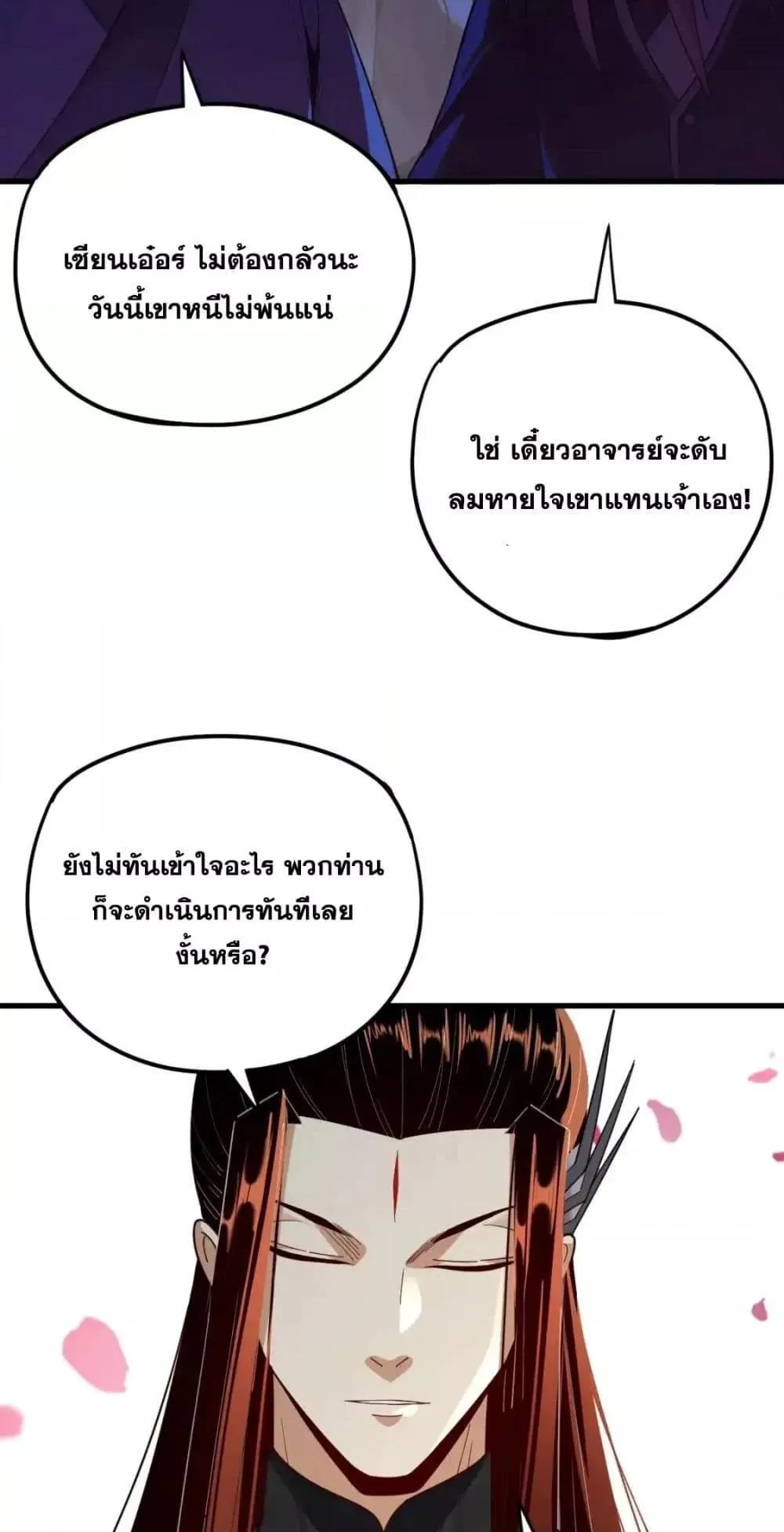 I am the Fated Villain ตอนที่ 118 หน้า 18