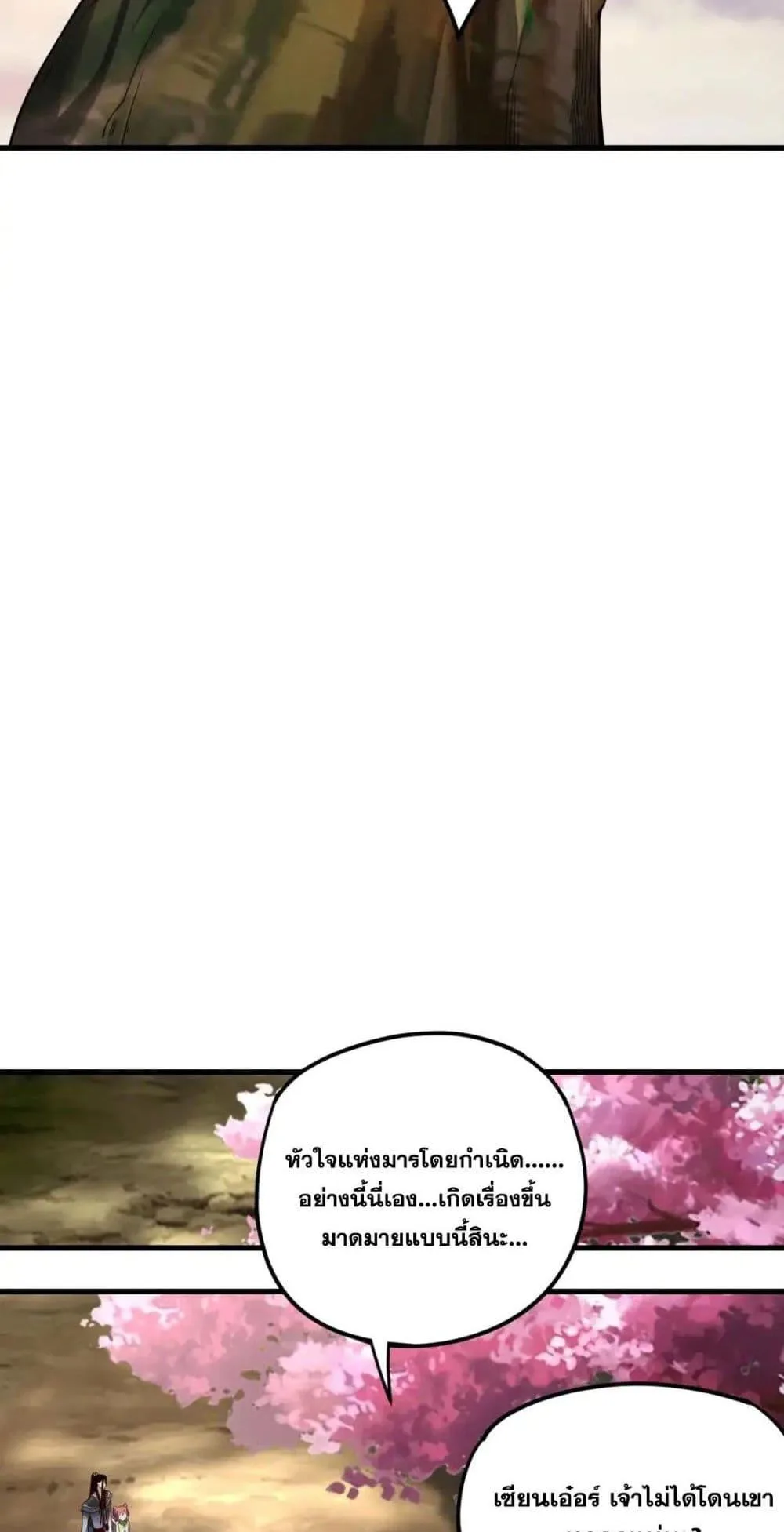 I am the Fated Villain ตอนที่ 118 หน้า 21