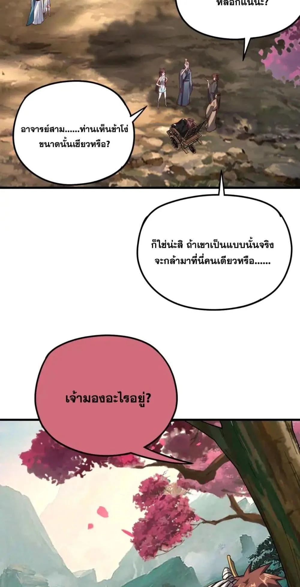 I am the Fated Villain ตอนที่ 118 หน้า 22