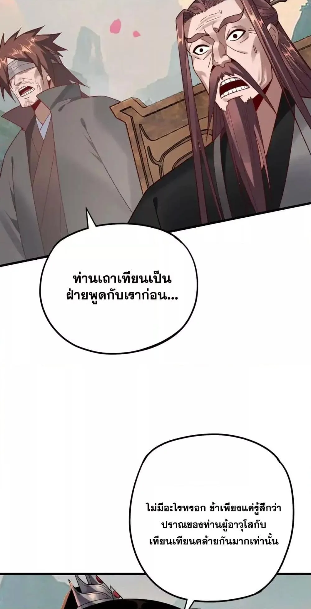 I am the Fated Villain ตอนที่ 118 หน้า 24
