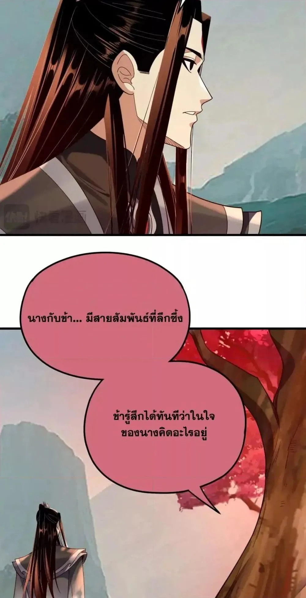 I am the Fated Villain ตอนที่ 118 หน้า 25