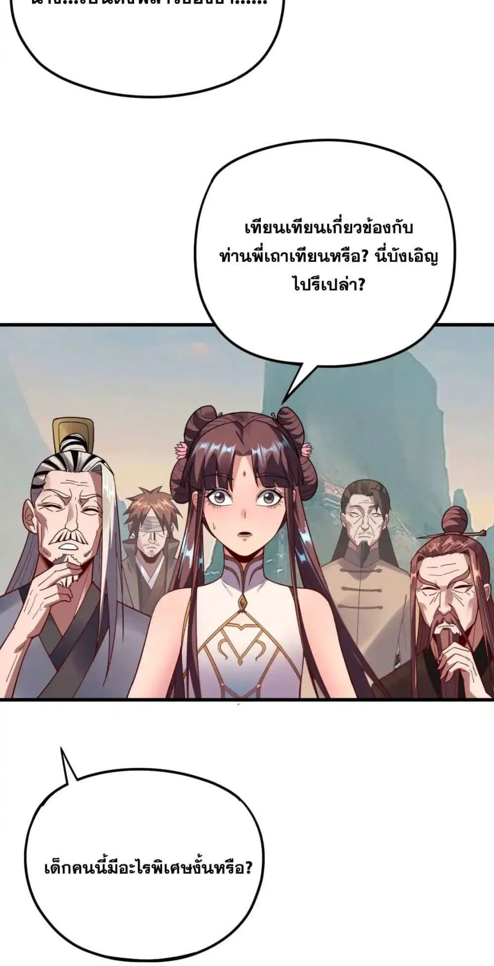 I am the Fated Villain ตอนที่ 118 หน้า 27