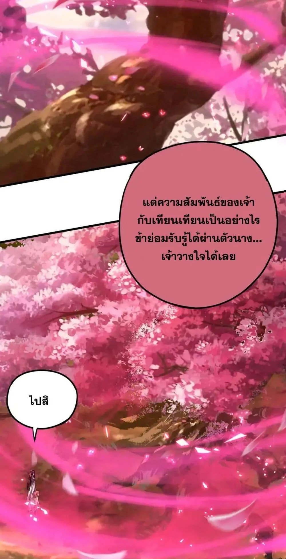 I am the Fated Villain ตอนที่ 118 หน้า 30