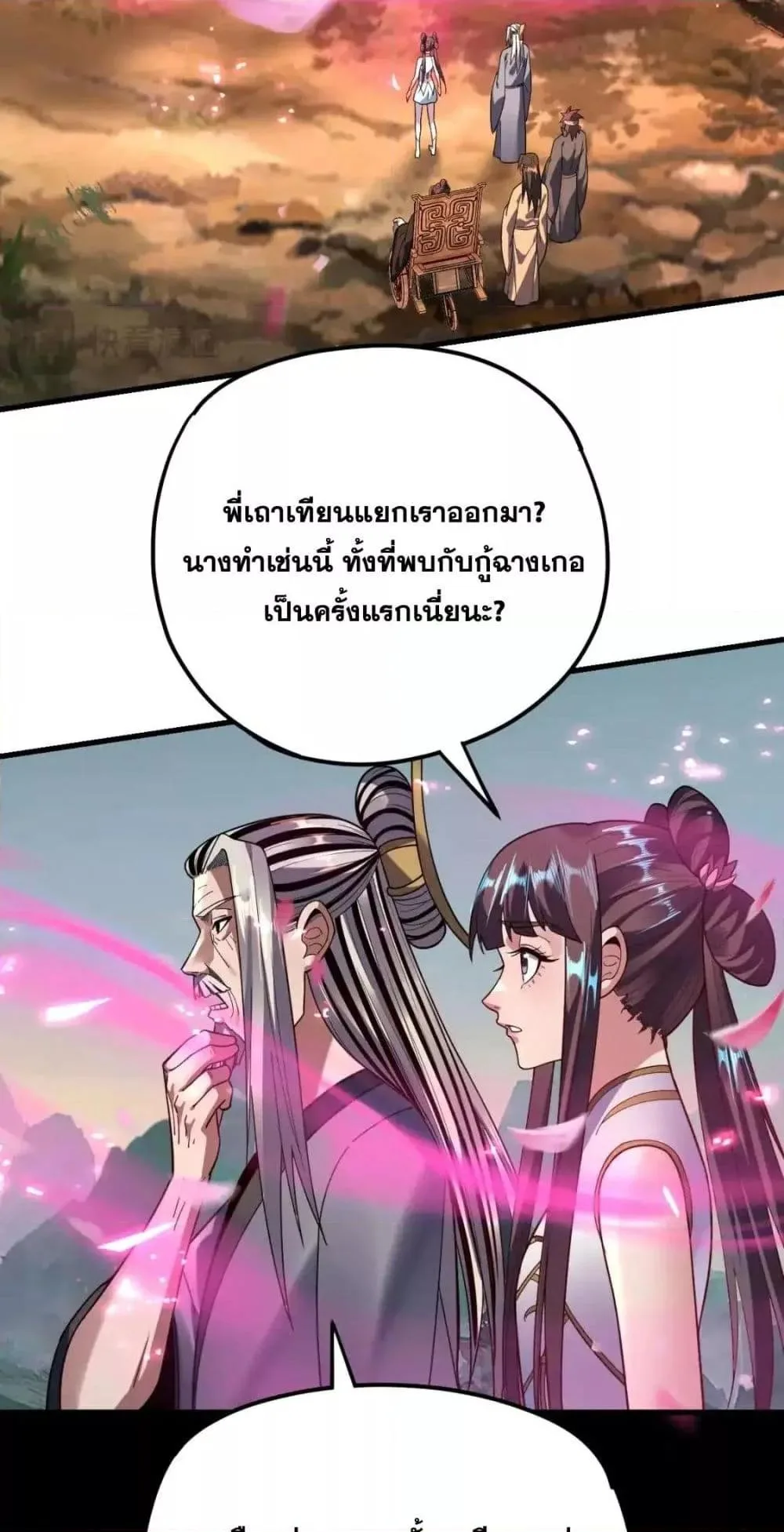 I am the Fated Villain ตอนที่ 118 หน้า 31