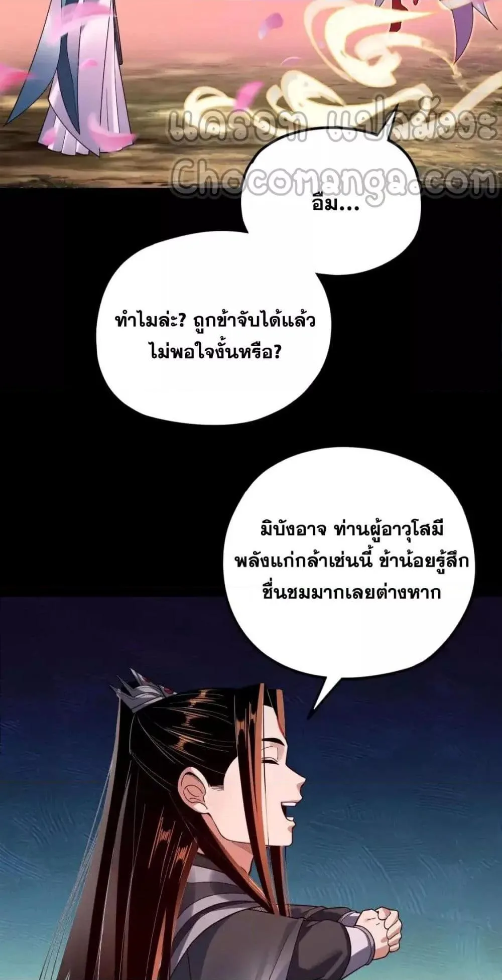 I am the Fated Villain ตอนที่ 118 หน้า 37