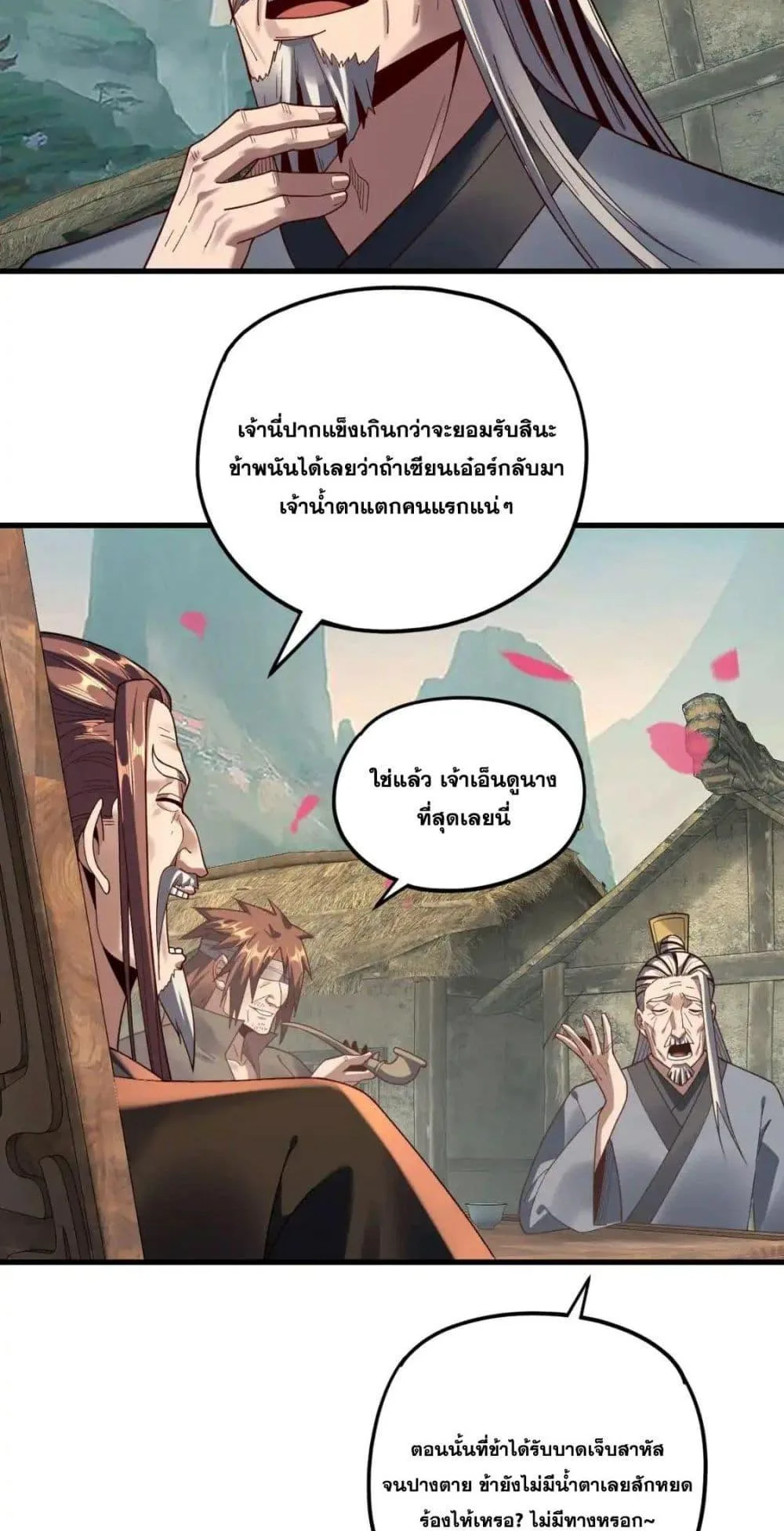 I am the Fated Villain ตอนที่ 118 หน้า 4