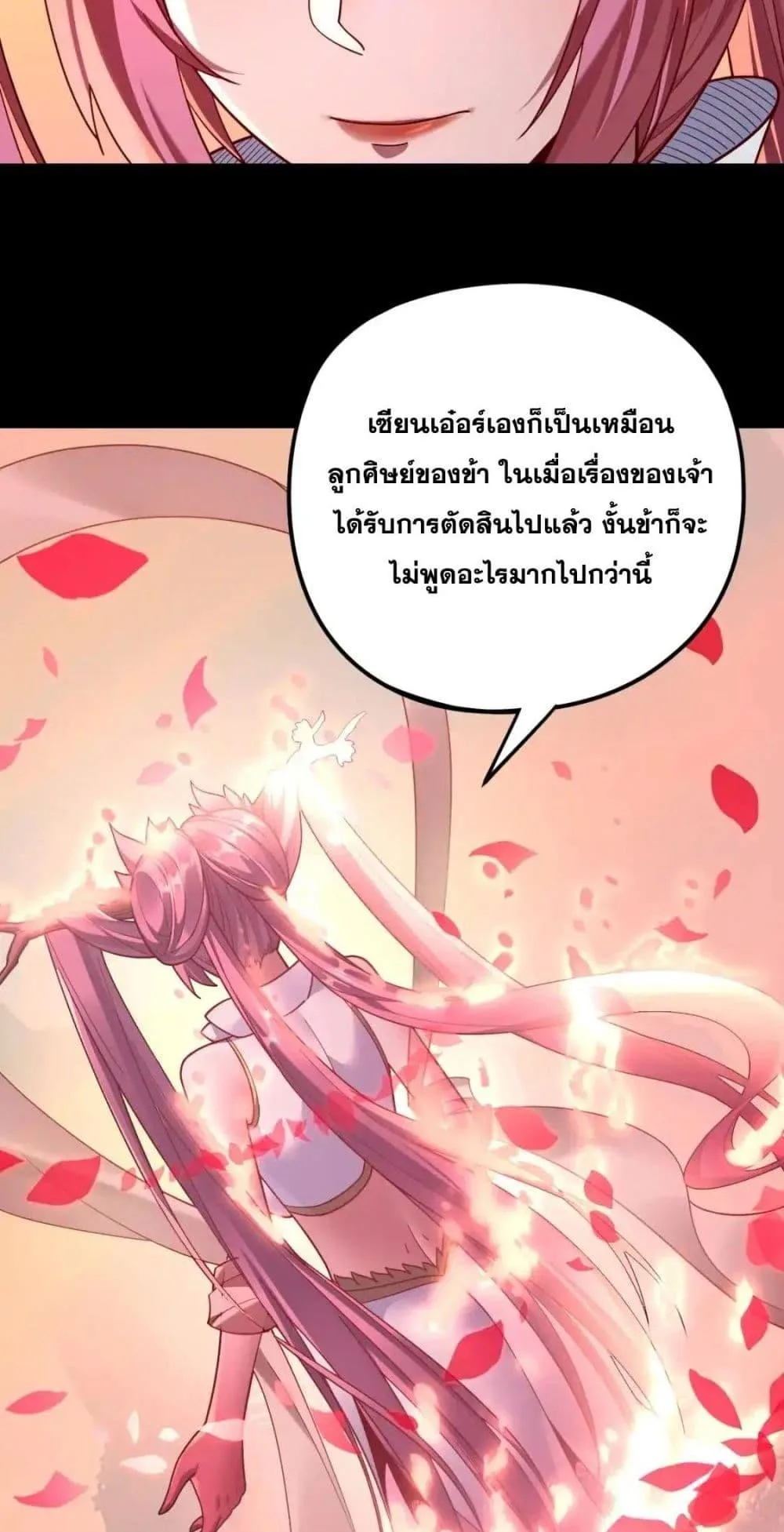 I am the Fated Villain ตอนที่ 118 หน้า 44