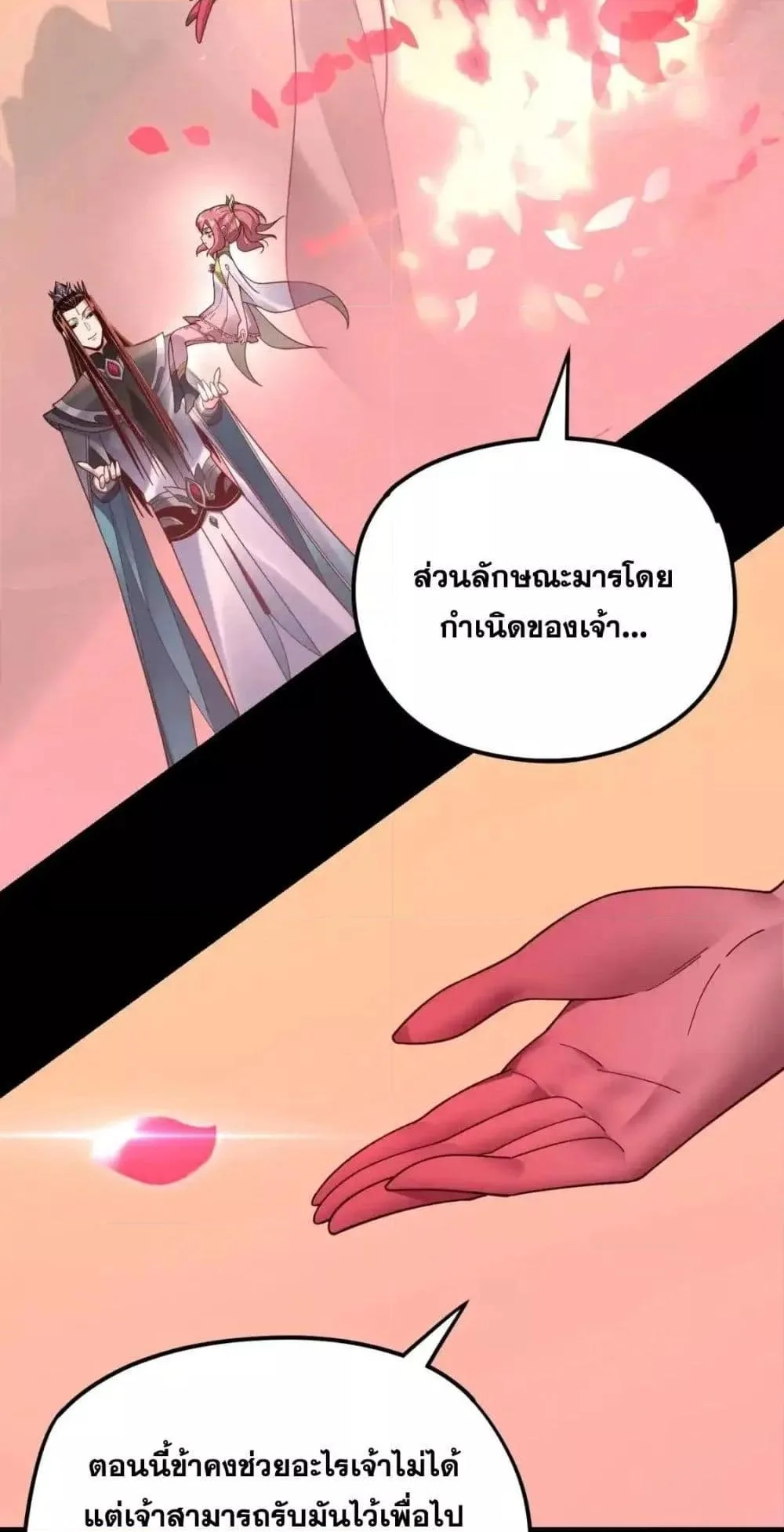 I am the Fated Villain ตอนที่ 118 หน้า 45