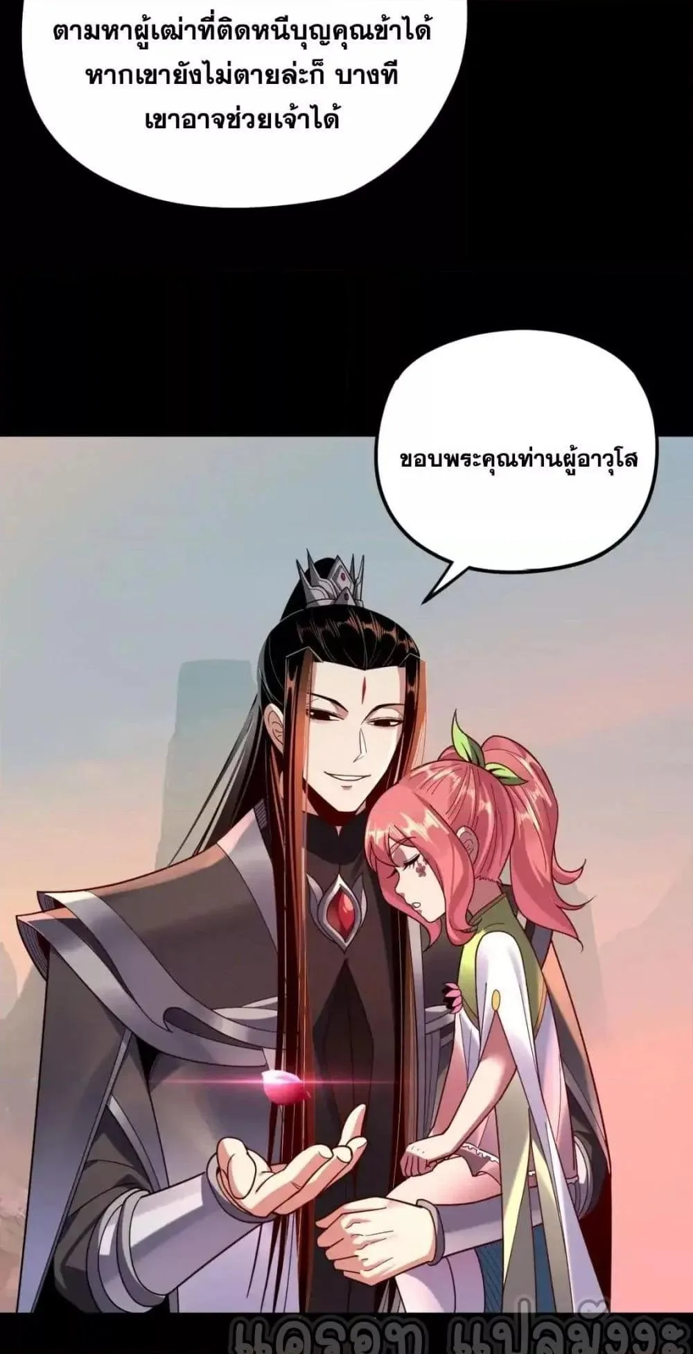I am the Fated Villain ตอนที่ 118 หน้า 46
