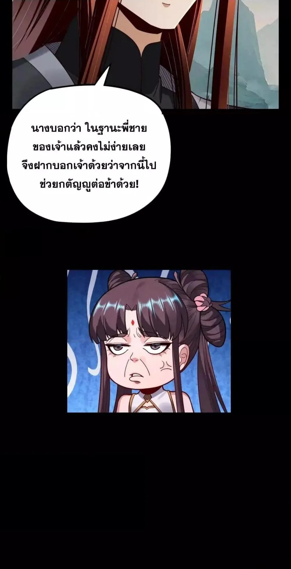 I am the Fated Villain ตอนที่ 118 หน้า 51