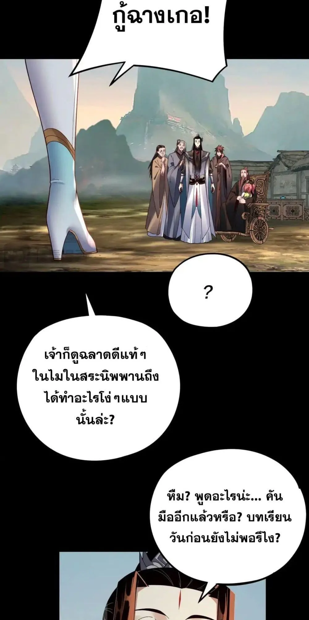 I am the Fated Villain ตอนที่ 119 หน้า 10