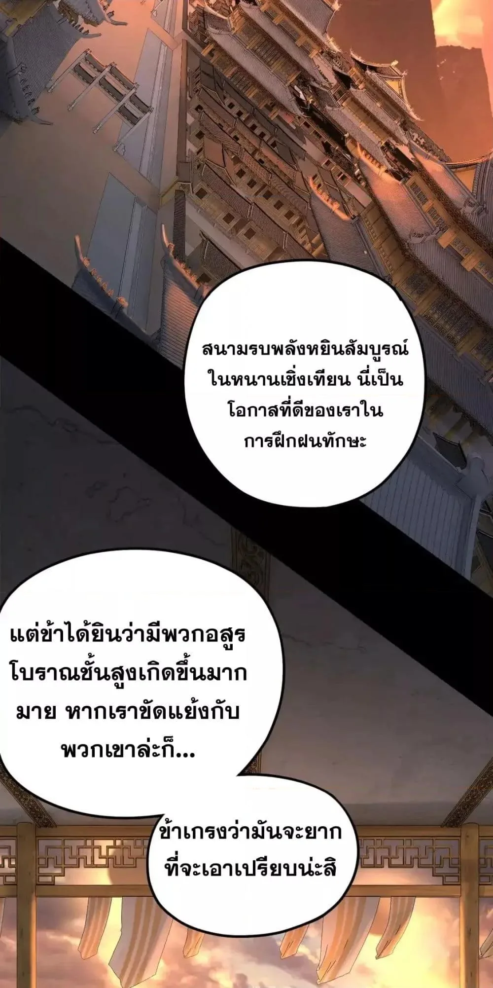 I am the Fated Villain ตอนที่ 119 หน้า 12