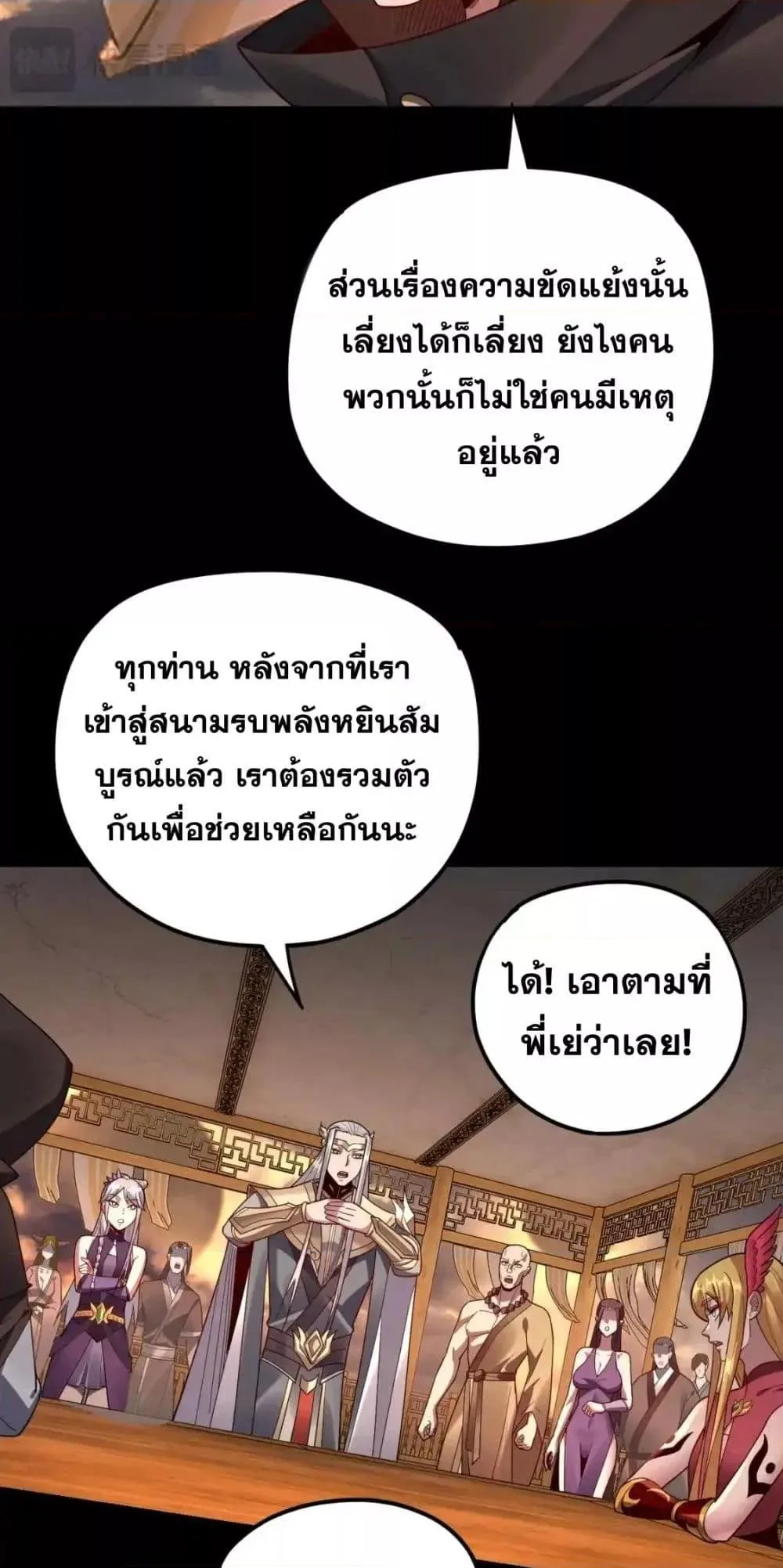 I am the Fated Villain ตอนที่ 119 หน้า 14