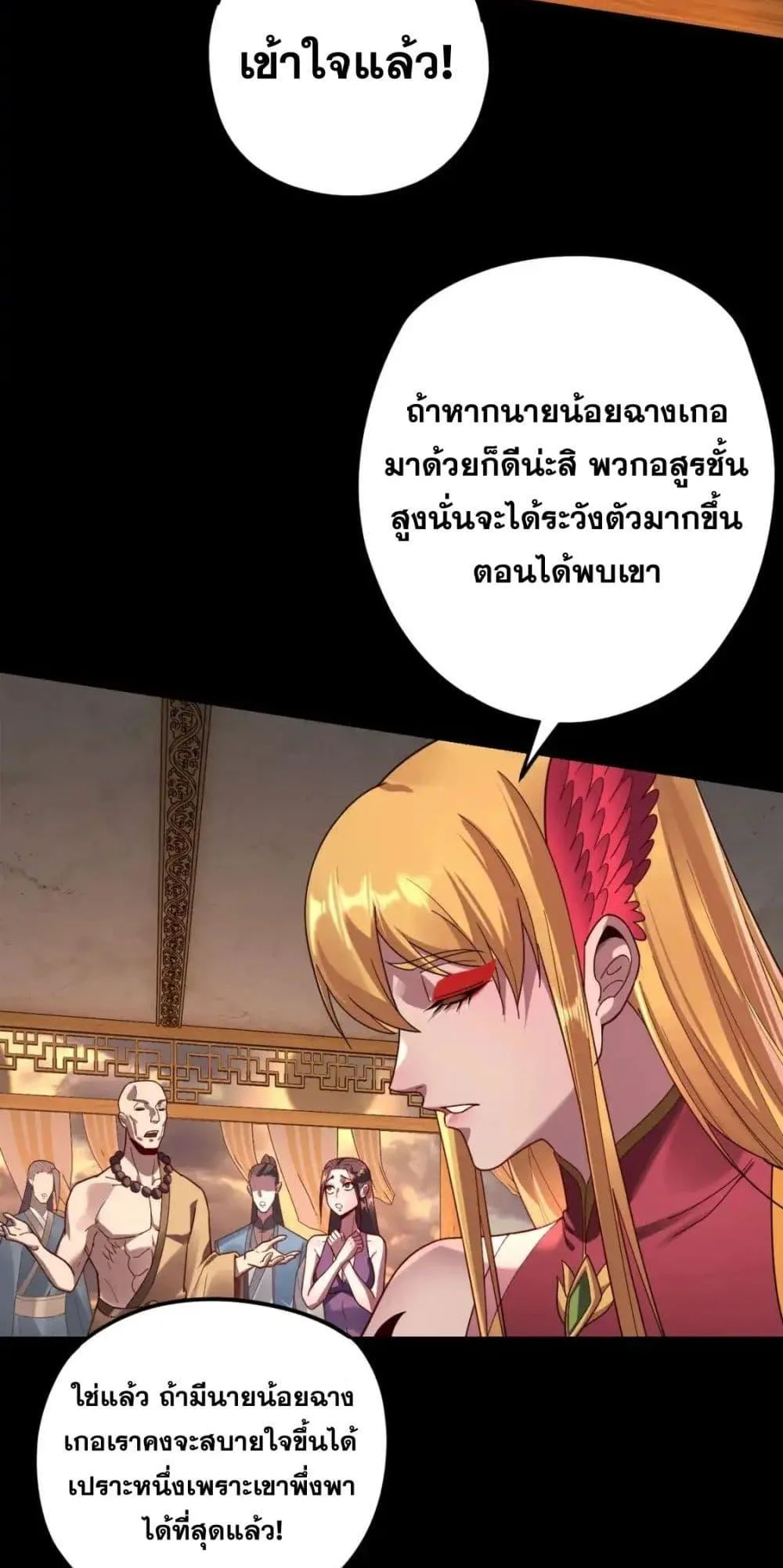 I am the Fated Villain ตอนที่ 119 หน้า 15