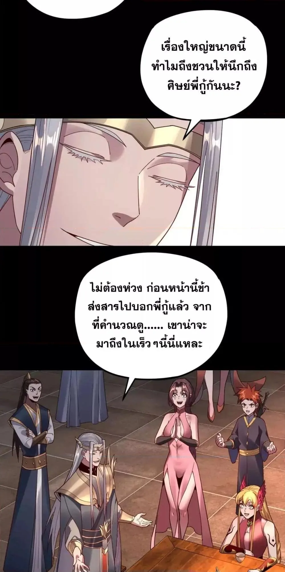 I am the Fated Villain ตอนที่ 119 หน้า 16