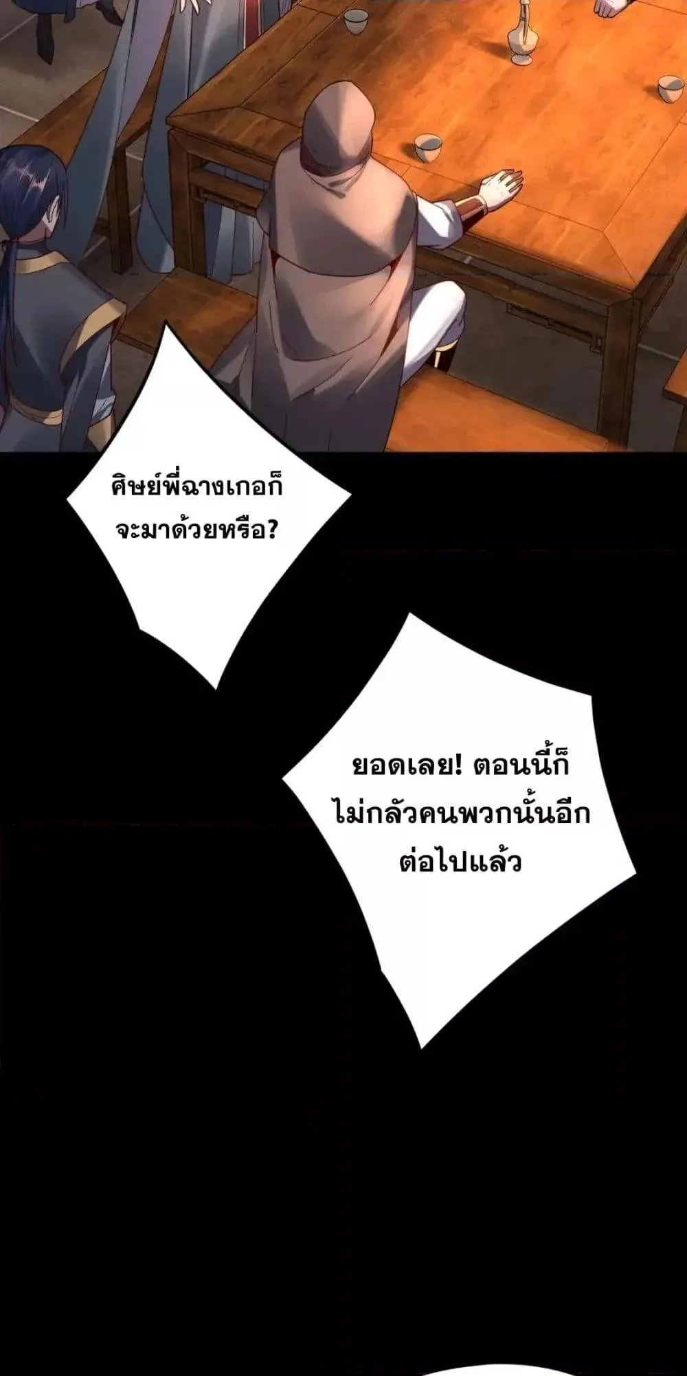 I am the Fated Villain ตอนที่ 119 หน้า 17