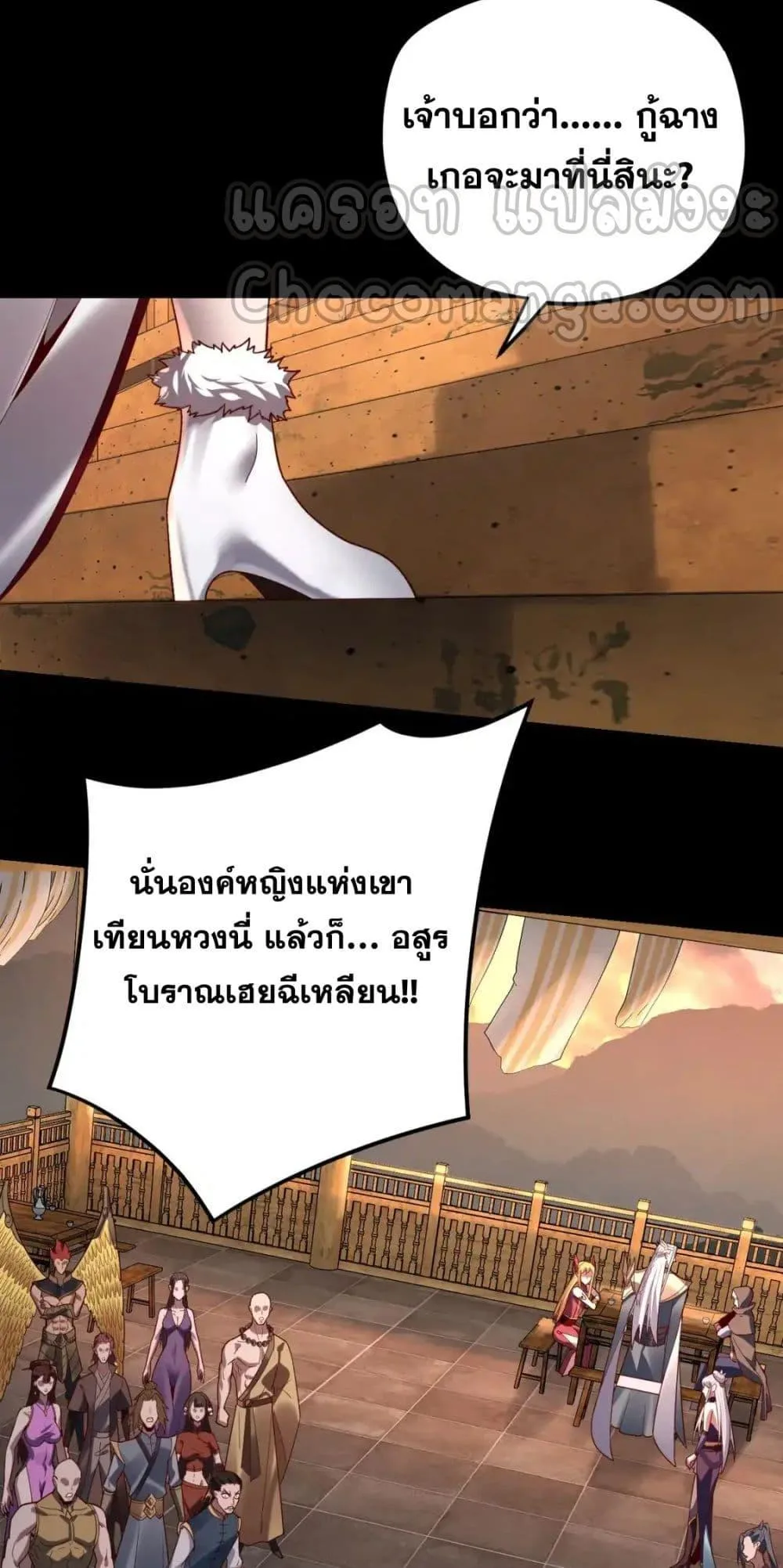 I am the Fated Villain ตอนที่ 119 หน้า 18