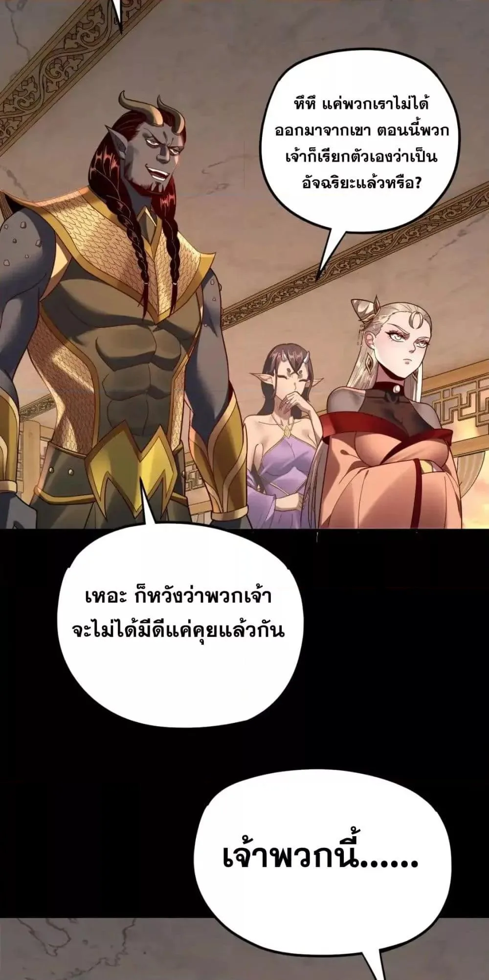 I am the Fated Villain ตอนที่ 119 หน้า 20