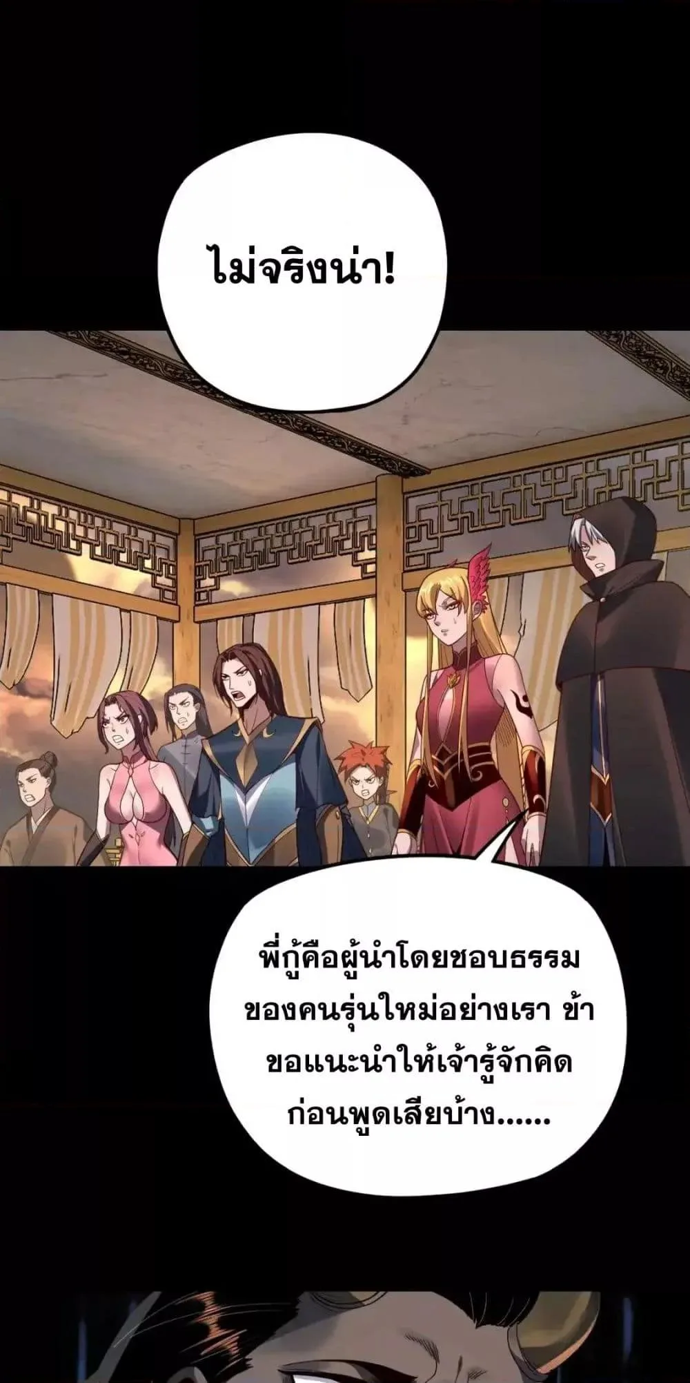 I am the Fated Villain ตอนที่ 119 หน้า 25