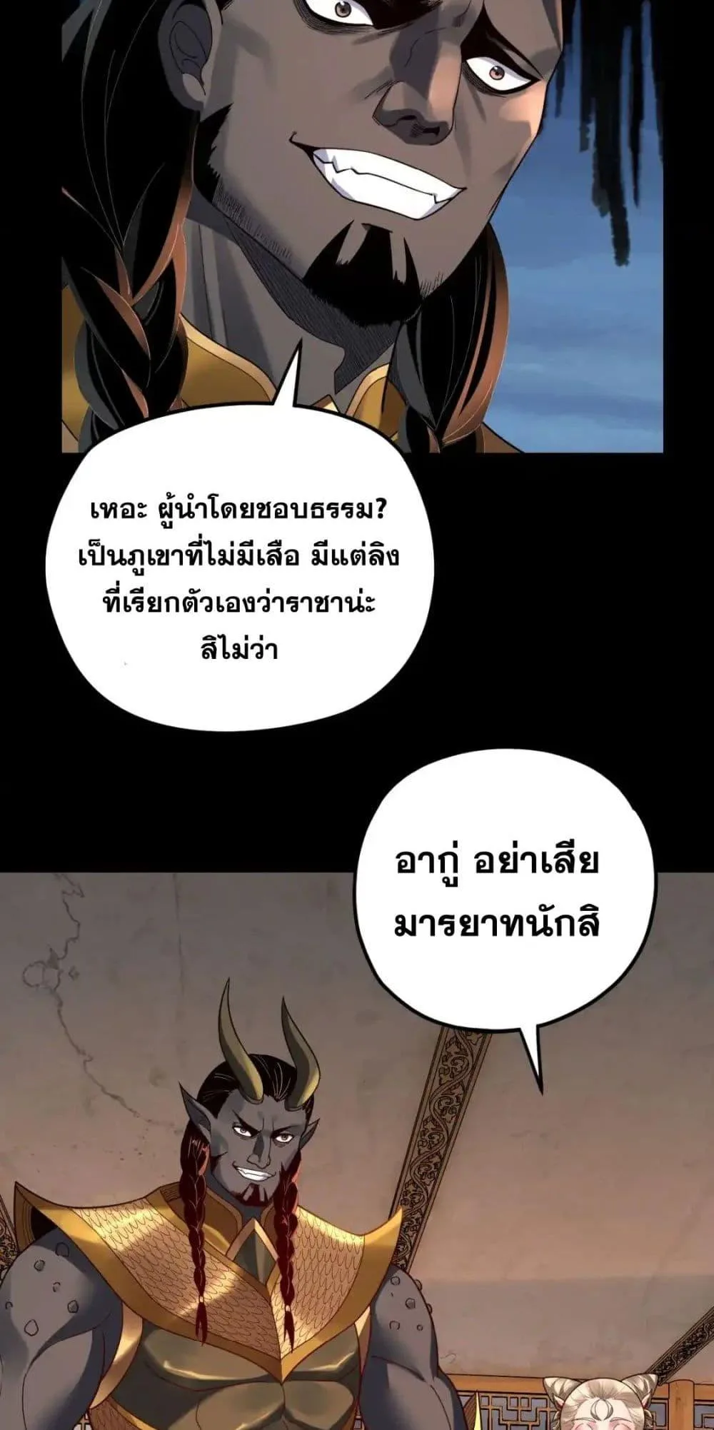 I am the Fated Villain ตอนที่ 119 หน้า 26