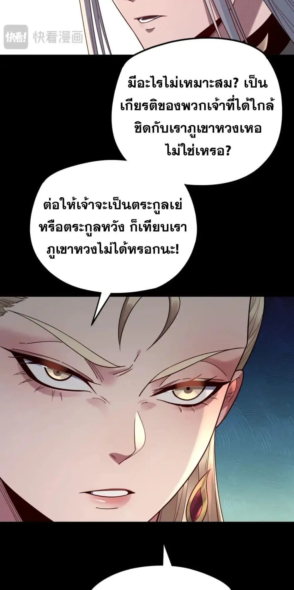 I am the Fated Villain ตอนที่ 119 หน้า 28