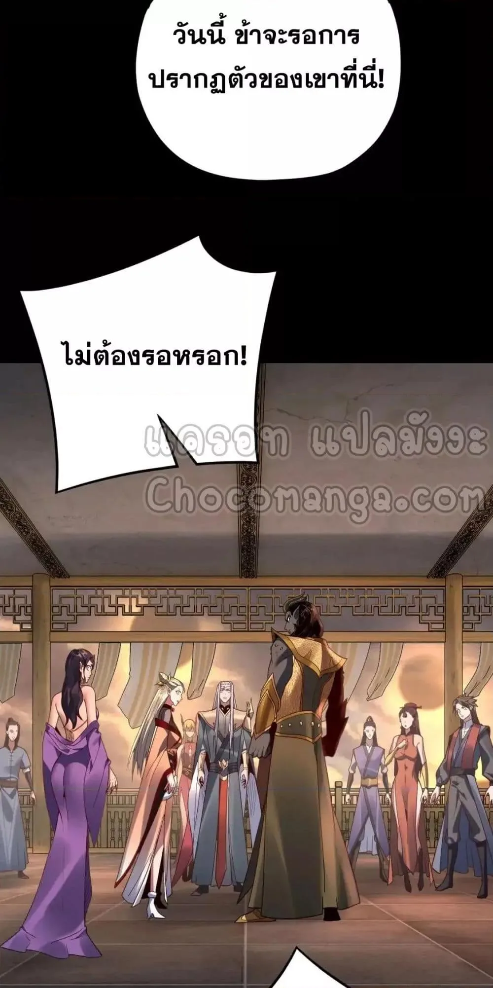 I am the Fated Villain ตอนที่ 119 หน้า 29