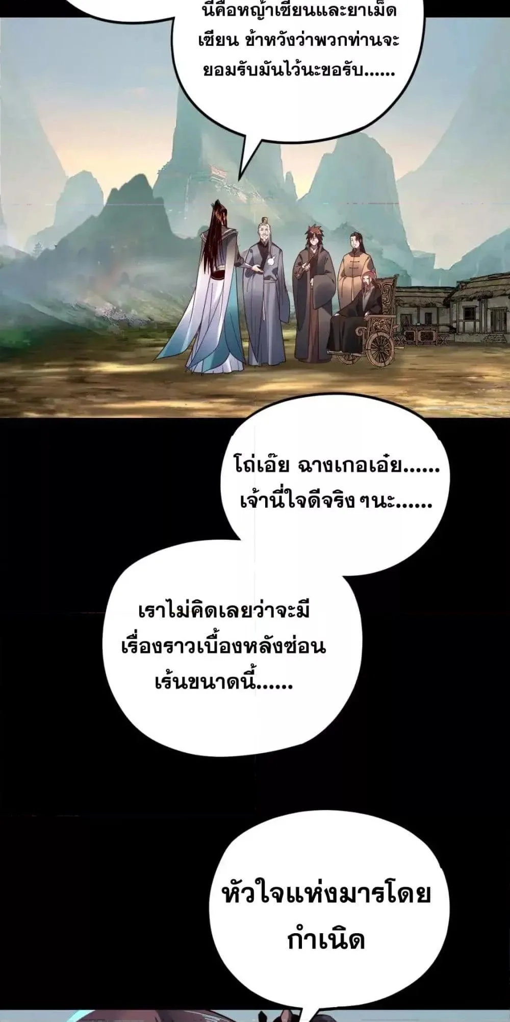 I am the Fated Villain ตอนที่ 119 หน้า 3