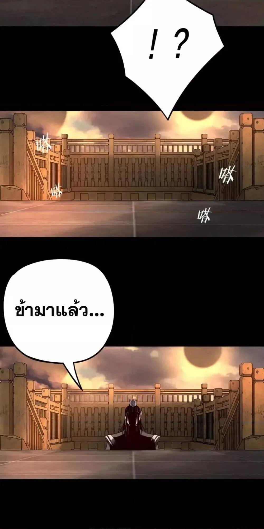 I am the Fated Villain ตอนที่ 119 หน้า 30